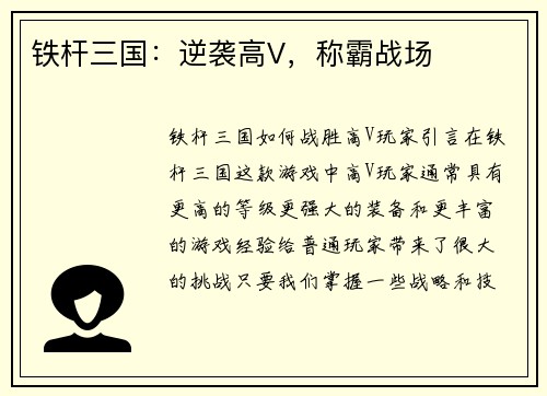 铁杆三国：逆袭高V，称霸战场